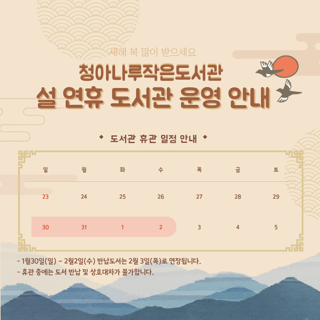 설연휴 공지.jpg