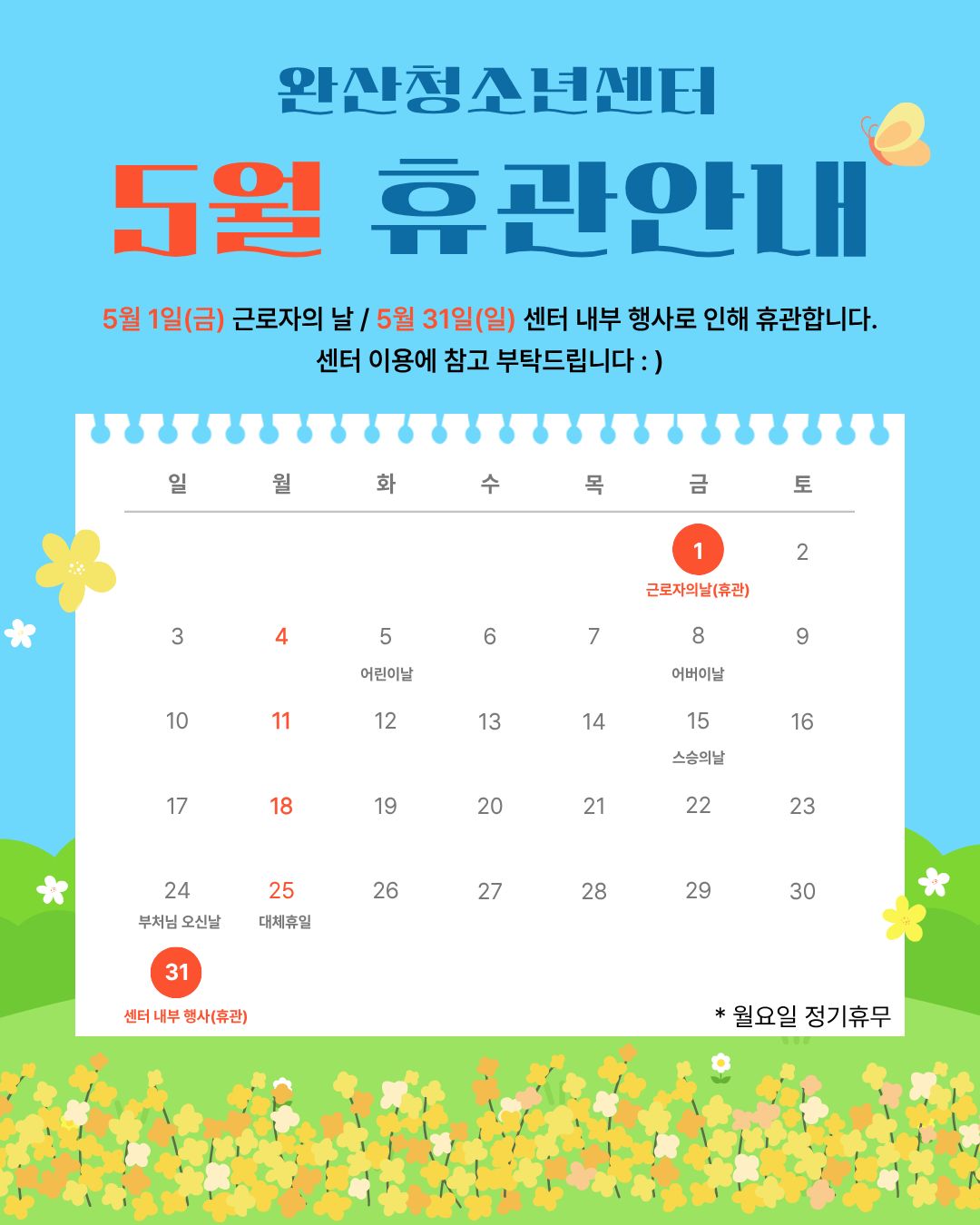5월휴관.jpg