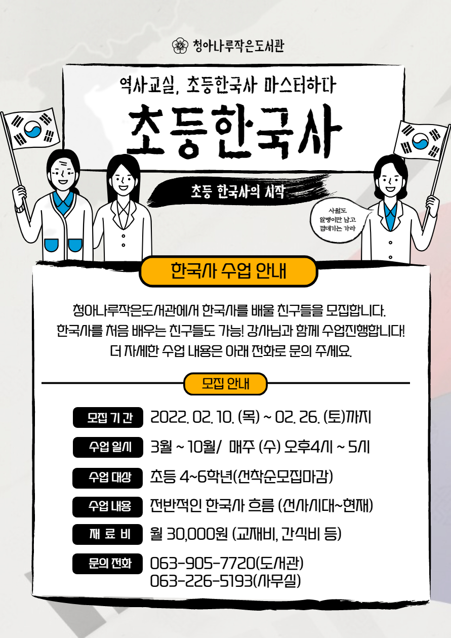 역사교실 모집공고.jpg