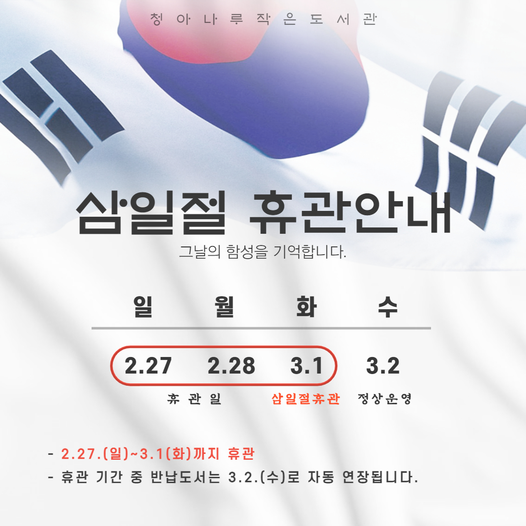 휴관공지(삼일절).jpg