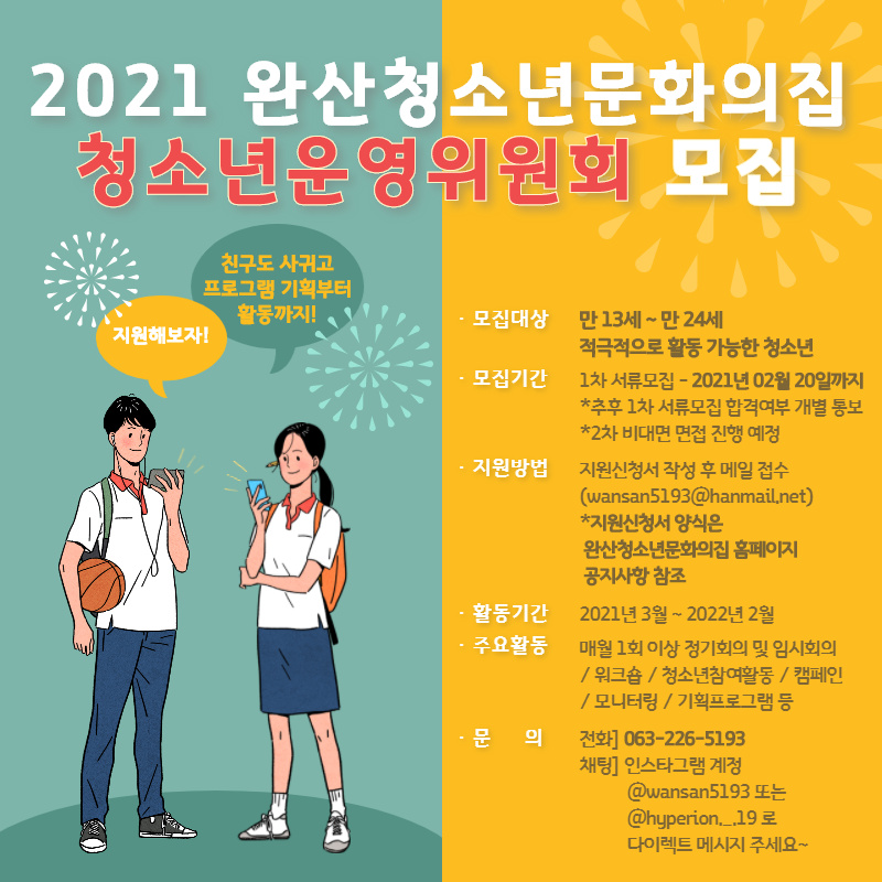 2021 청운위 모집.jpg