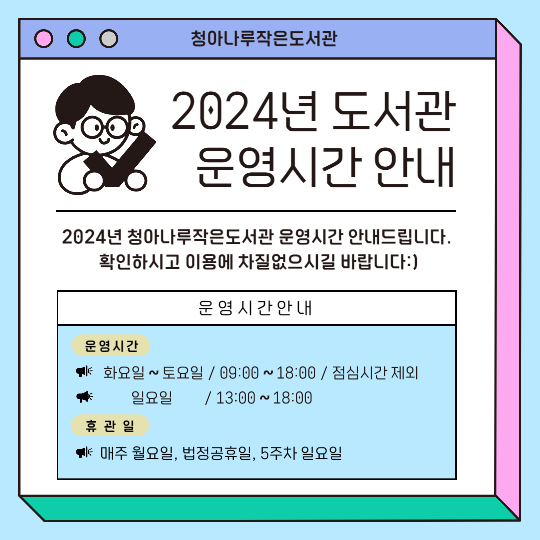 2024년 도서관 운영안내.jpg