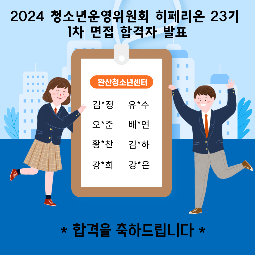 청운위 1차 합격자 발표.png