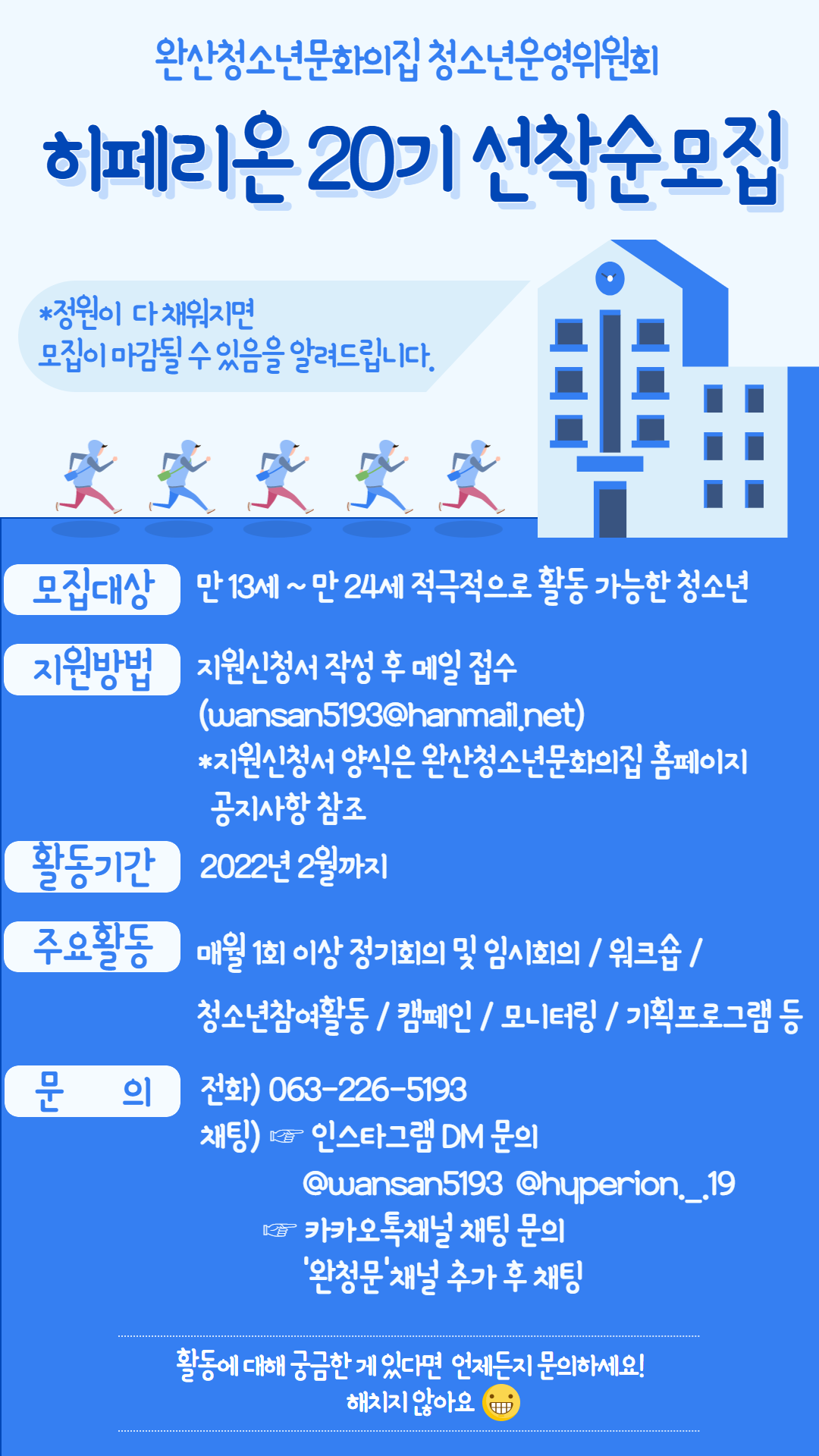 청운위 선착순모집(스토리용).png