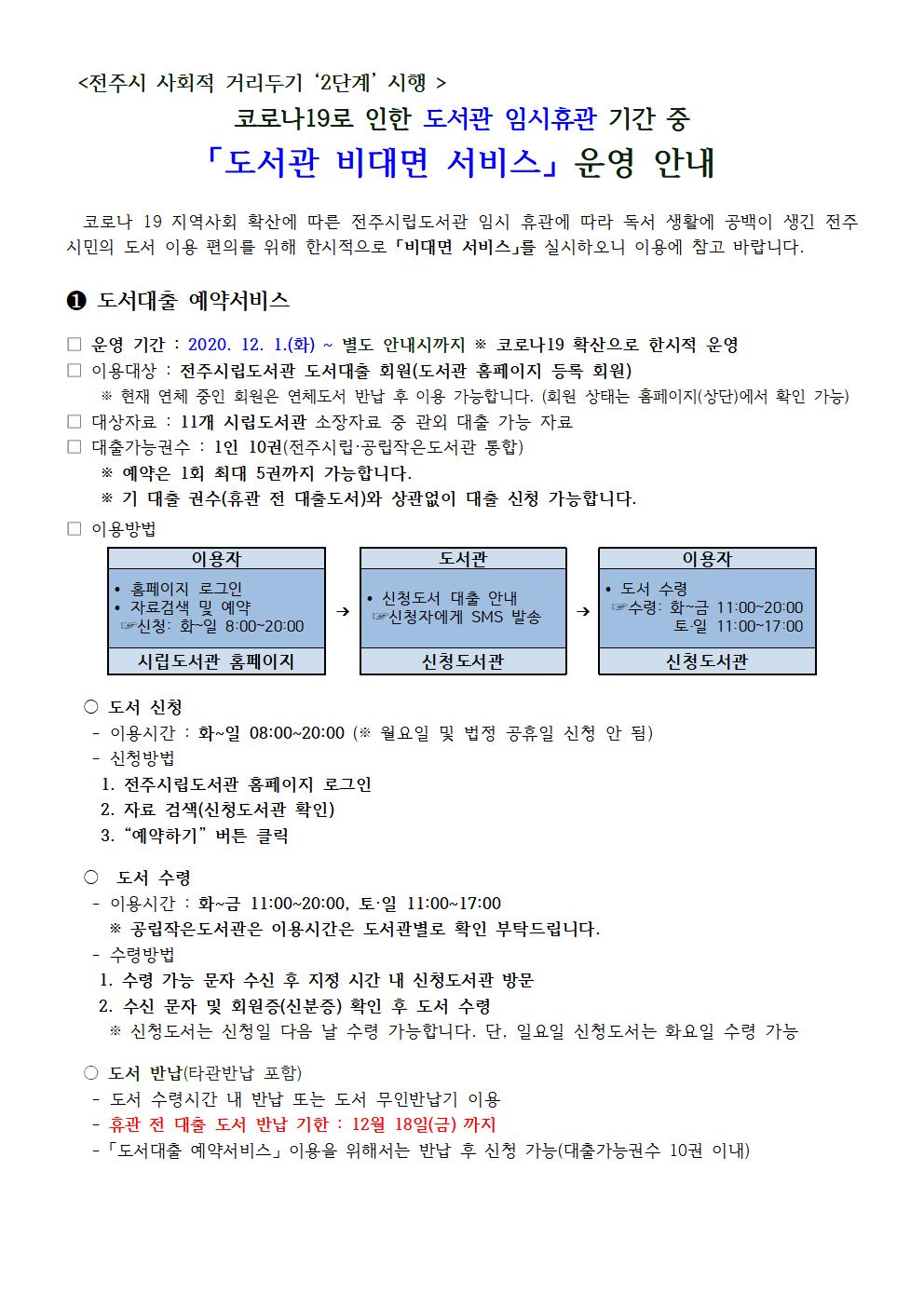 ★코로나19기간중「도서관비대면서비스」운영안내-11.30(완료)001.jpg