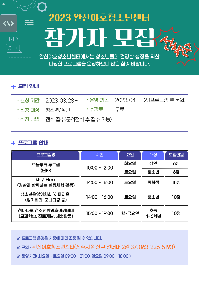 완산야호청소년센터-홍보지-001 (2).png