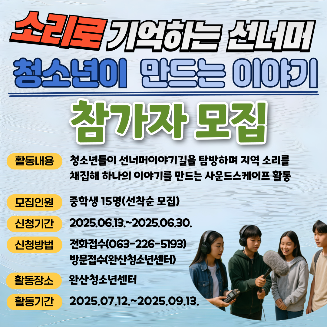 우수 청소년 모집 홍보물.png