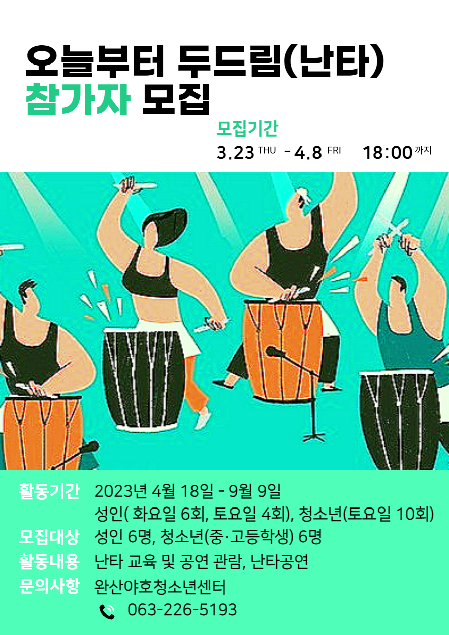 난타 참가자 모집-001 (1).png